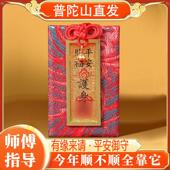 普陀山平安符御守上岸香囊护身符福袋健康香包招财本命年汽车挂件