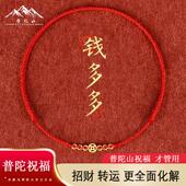 2026年马年普陀山招财红绳手链女本命年编织绳脚绳好运去霉运手绳