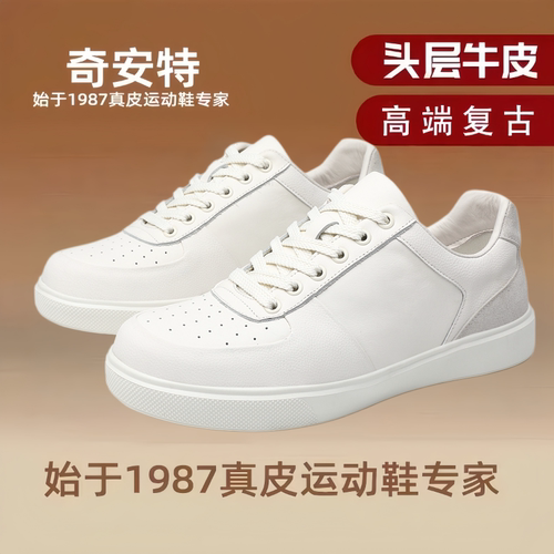 奇安特2026板鞋皮鞋38年老牌制作