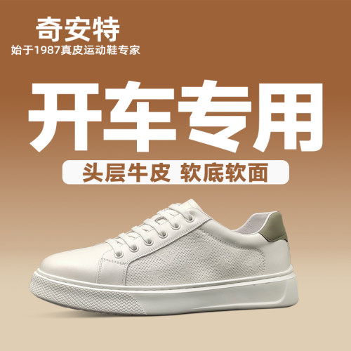 奇安特真皮板鞋开车专用鞋欧洲站男鞋男士小白鞋轻奢高端免系带