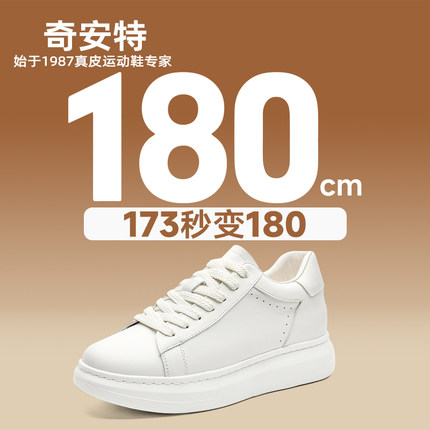 【雷总同款】奇安特头层牛皮男鞋厚底板鞋男士小白鞋休闲增高7cm