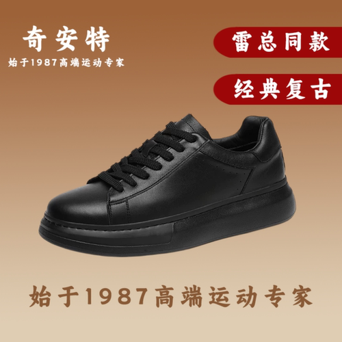 【雷军同款，38年老牌】休闲板鞋