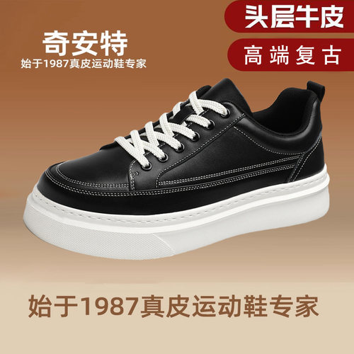 大牌同款奇安特2026新款真皮板鞋