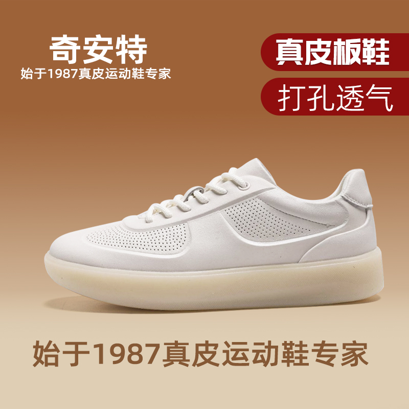奇安特夏季男鞋牛皮小白鞋男真皮2025新款白色板鞋薄款百搭休闲潮