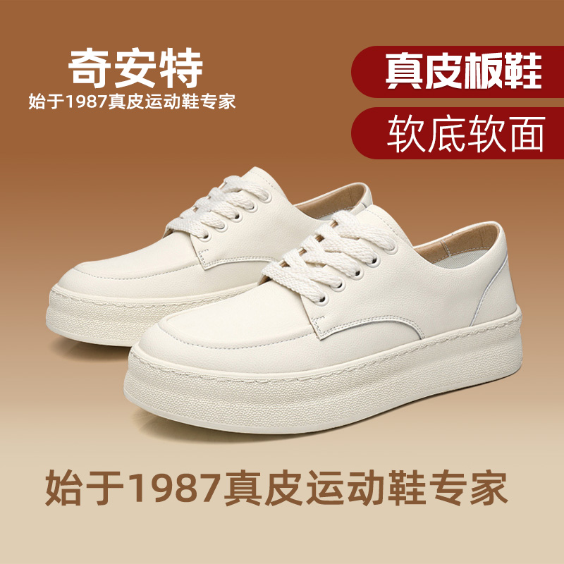 奇安特真皮透气小白鞋男2025夏季新款百搭潮流休闲板鞋运动风厚底