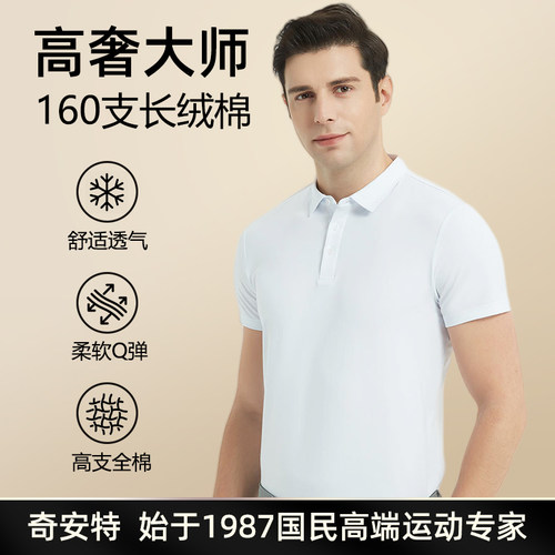 【国货大牌】190g匹马棉高支丝光棉polo衫领商务休闲纯色短袖男