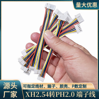 直销XH2.54转PH2.0双头5P端子线UL1569彩排线24AWG设备主板接插线