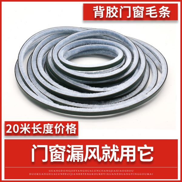 铝合金门窗毛条塑钢窗户隔音毛条玻璃门缝缝隙防风纱窗毛条