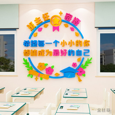 班主任寄语初中高中小学班级文化墙布置装饰标语贴画教师励志墙贴