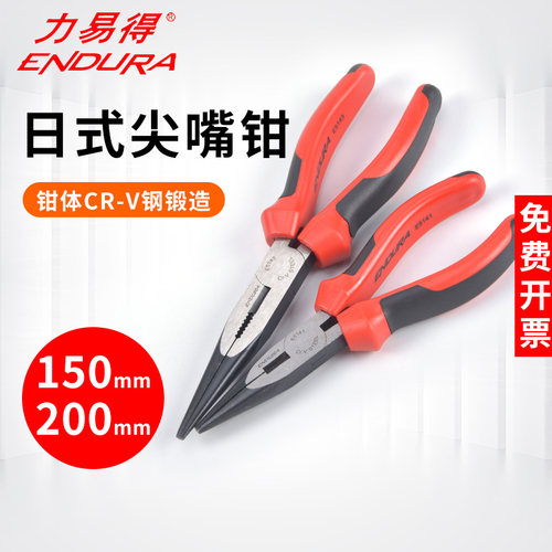 力易得德式尖嘴钳工业级