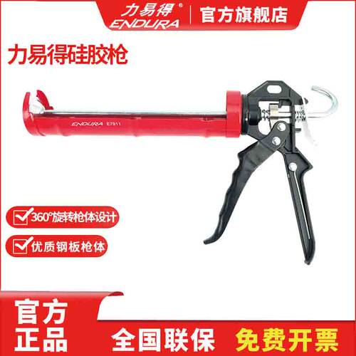 ENDURA力易得手工家用硅胶枪