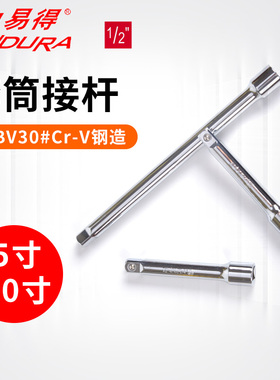 ENDURA力易得万向接杆12.5mm E4533 E4535加长接头滑行杆5寸10寸