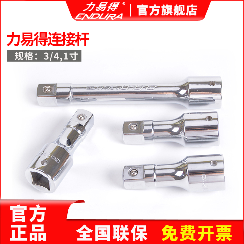 力易得接杆万向接头六角套筒旋具3/4 1寸E4642/E4643/E4682/E4683