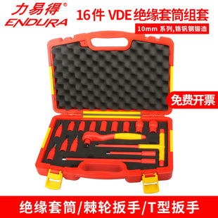 E1176E1177電工專用10 力易得中大飛絕緣套16件20件套裝 12.5mmVDE