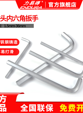 力易得内六角扳手单支加长平头公制1.5-36mm E7551E7552 E7553