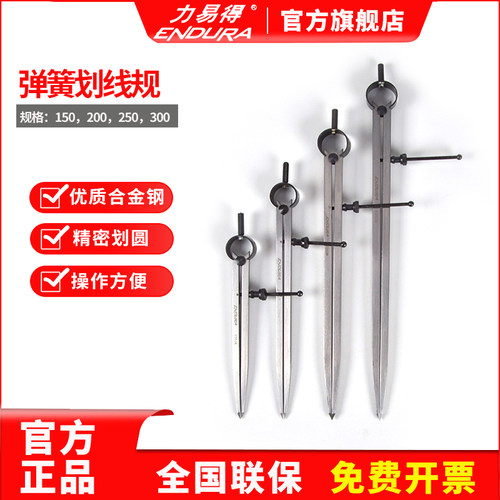 力易得弹簧划线规钳工划规工业圆规画线规元规园规150 200 E0526