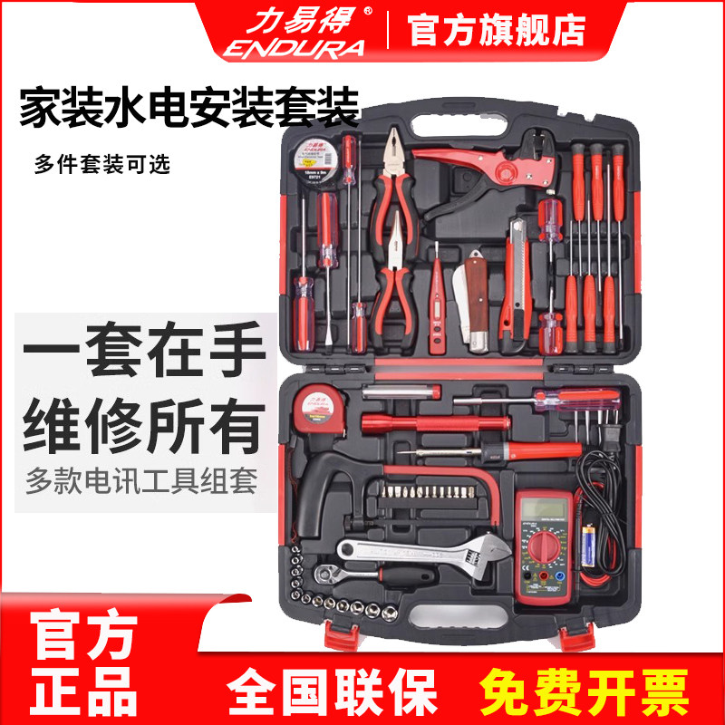 力易得工具套装家用水电维修电子电讯专用五金组合工具套装硬盒包
