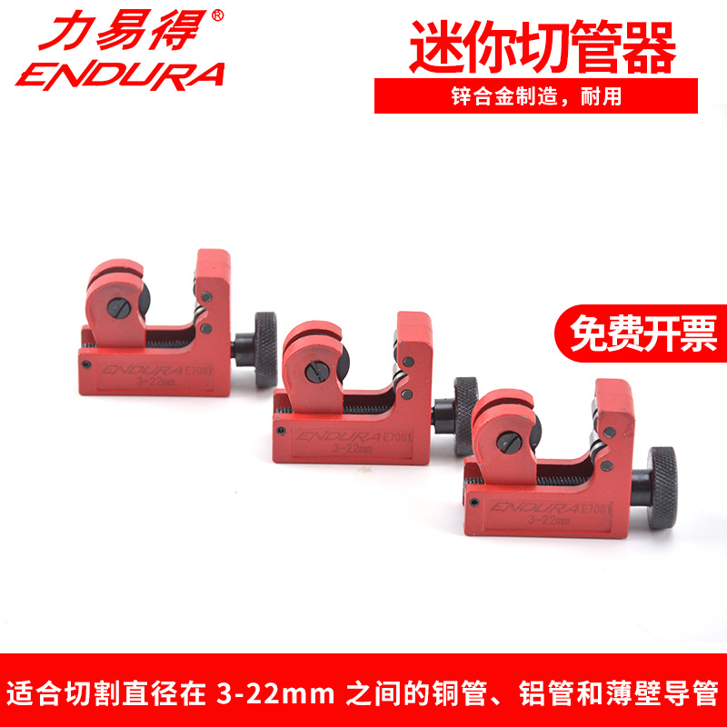 ENDURA力易得切管器迷你旋转式管子割刀切管器锌合金制造E7081