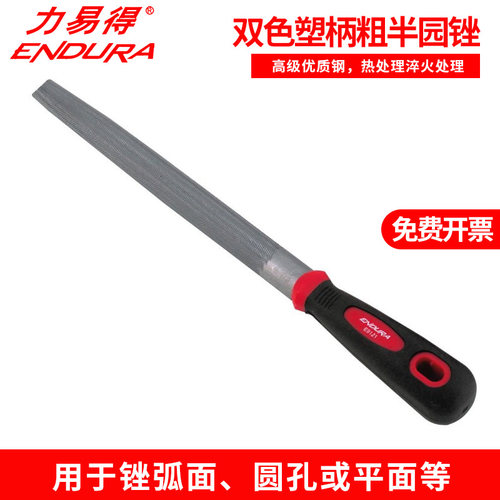力易得双色塑柄粗细中齿半园锉E9126 9121 9116 E9128 9115 E9120