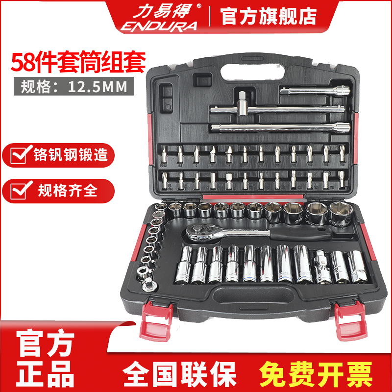 力易得套筒组套15件/21件/24件