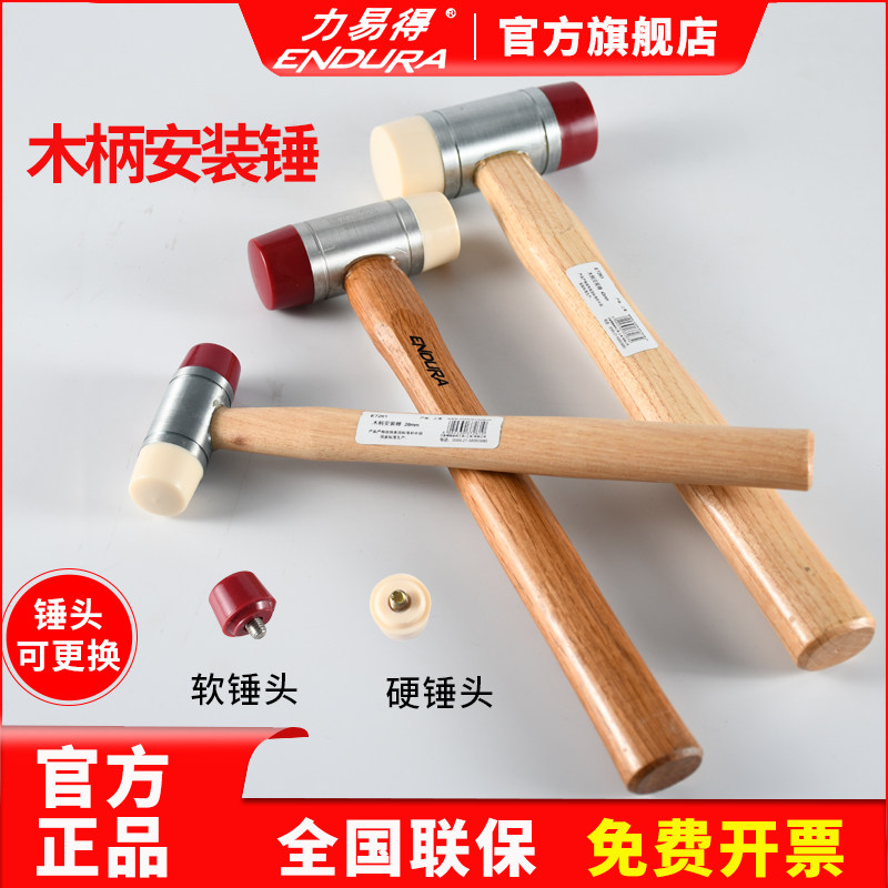 力易得安装锤木柄橡胶榔头可换头塑料锤子软性硬性替换E7261E7262