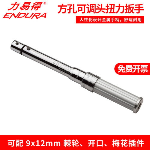 力易得9x12方孔可调头扭力扳手E0981/E0982/E0983/E0984/E0985