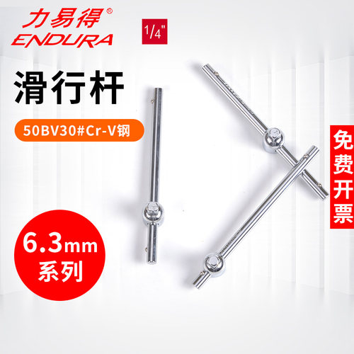 力易得滑行接杆6.3/10/12.5/25mm系列E3206E3406E4536E4645E4684