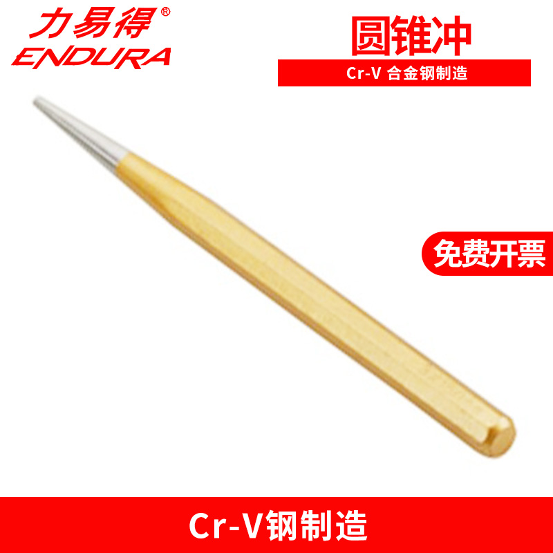 力易得圆锥冲 E9421/E9422/E9424/E9425/E9426/E9428