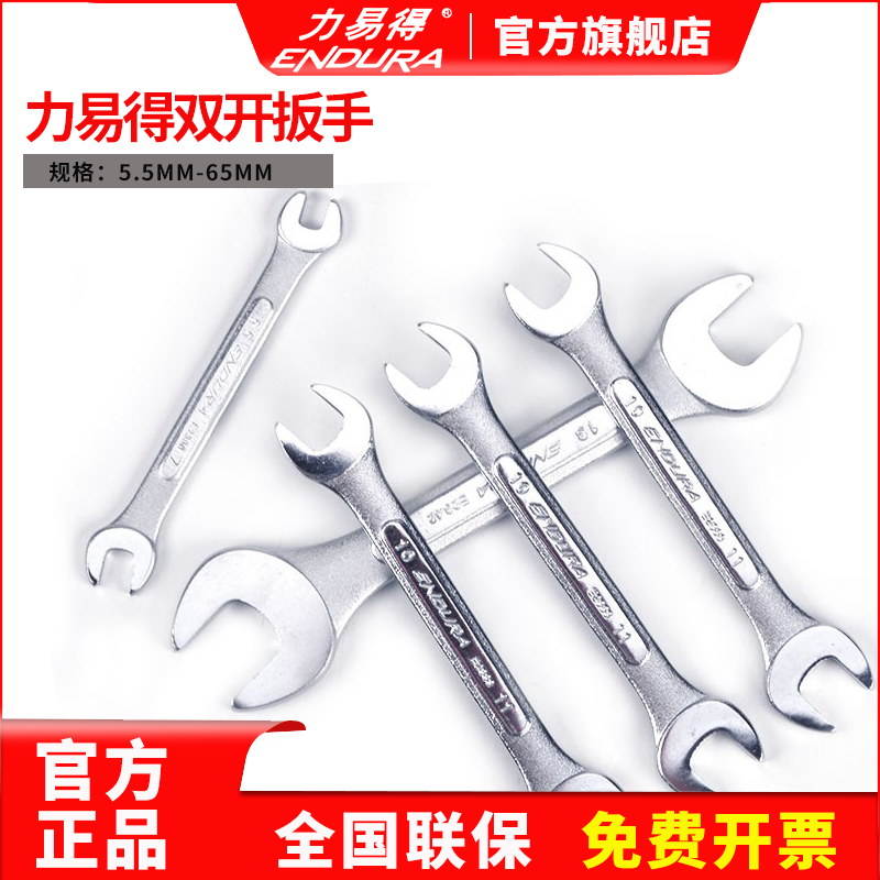 力易得双开扳手叉口呆扳固定两用