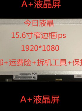 戴尔 燃.7000 15-7560N156HCA-EBA LP156WF9 SPC1 窄边框显示屏幕