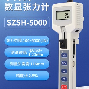 思为张力测试仪手持式数显张力计SZSH-200电纱线铜钢丝线缆网测试