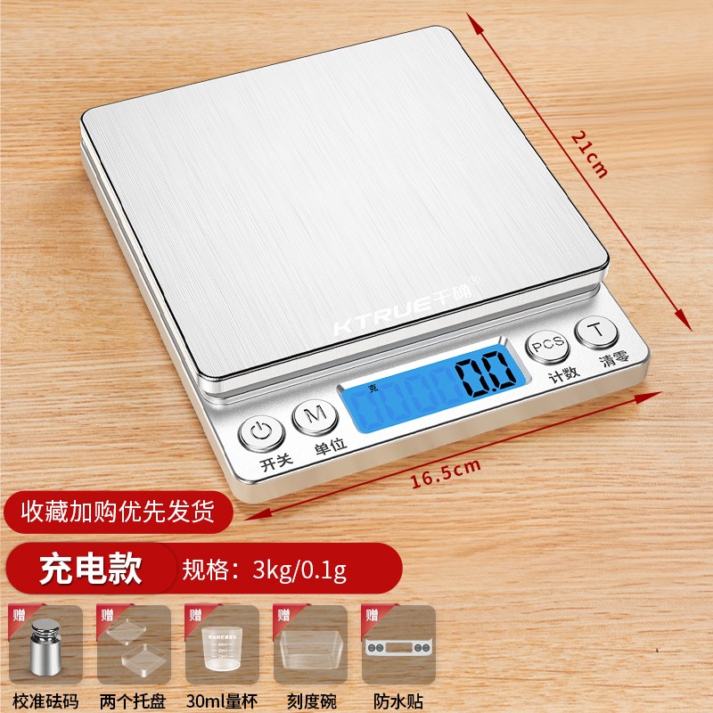 精度商用小型茶叶专用克数电子秤家用厨房烘焙量茶称精确天平度