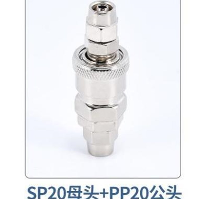 C式自锁气管快速接头空压机气泵风管快插气动工具公母SP20/PP20