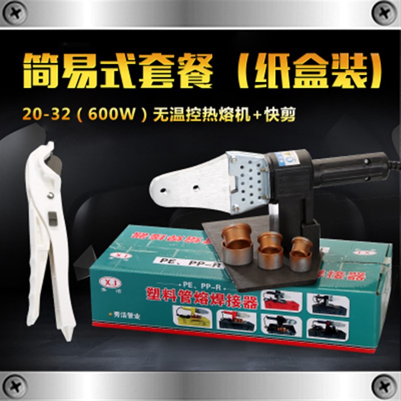 电子恒温PPR热熔器模头水管热熔机家用20 -63热合塑焊机PE焊接器