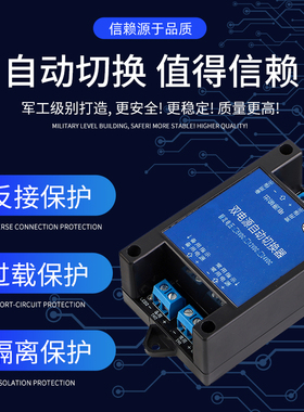 5V12V24V~60VDC直流双电源自动切换器两路不断电停电高速转换开关