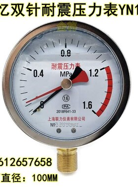 。YN-100记忆双针耐震压力表 油压液压水压气压表0-1 1.6 2.5 4MP