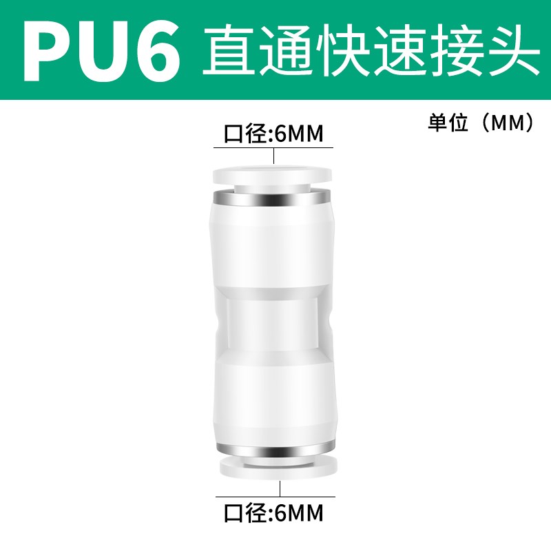 气管快速接头PU8mm直通PG变径8-6快插PV6mm直角弯头气动软管 快插