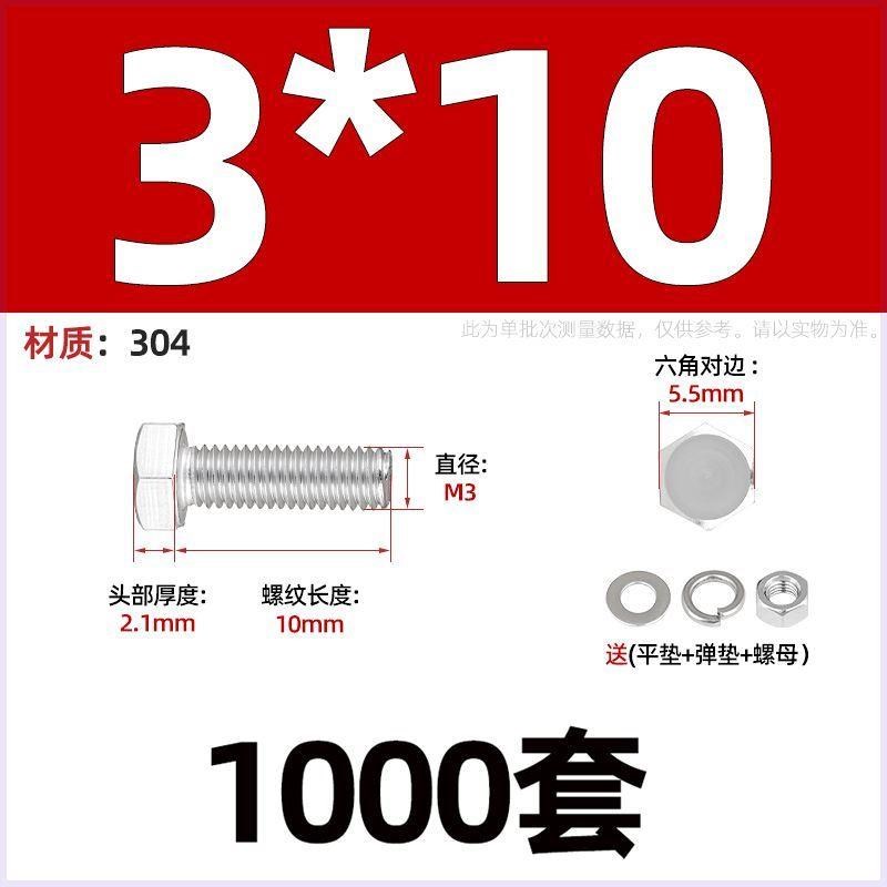 M3-M20外六角螺栓304不锈钢螺丝螺母套装H配件大全M6M8M10加长螺
