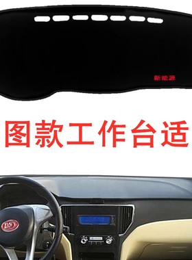 汉唐Q5/Q3E电动汽车仪表台避光垫汉唐A3A6防滑晒遮阳垫子中控台布
