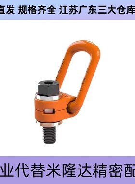 侧向旋转吊环橙色TCC52-0.3T/0.63T/1T/1.2T/1K.5T-M8/M10/M12/M1