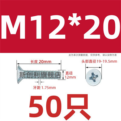 镀锌沉头螺丝M8M10M12*16x20x25x30x50x80x100平头螺Z钉十字槽螺