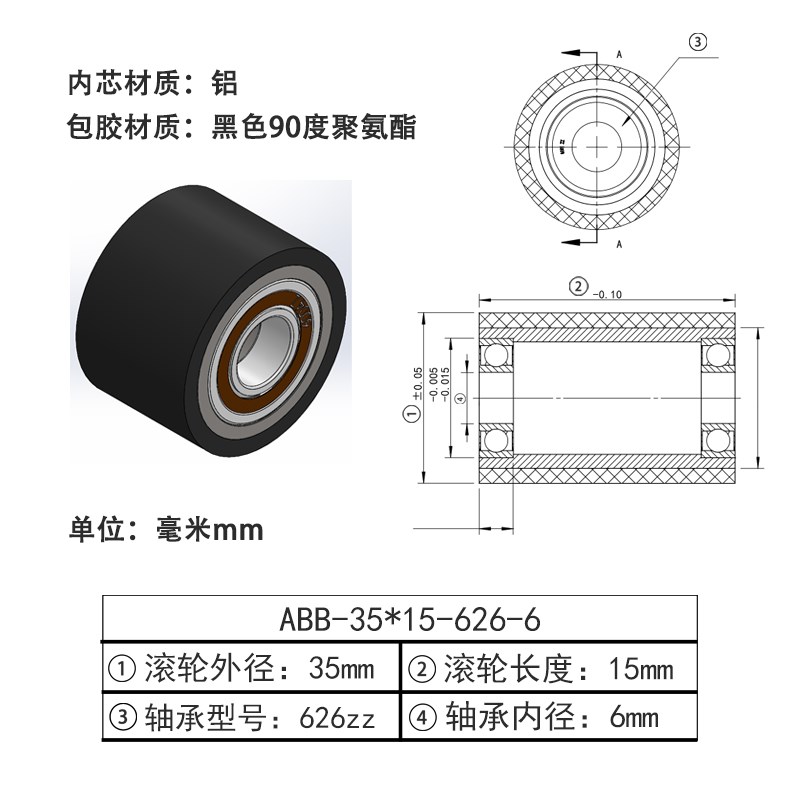 ABB-35聚氨酯包胶铝芯滚筒无动力配双轴承从动轮黑色90度PU胶辊