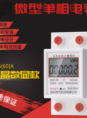 家用单相220v电度表出租房导轨式电表独立空调电能表智能数显仪表