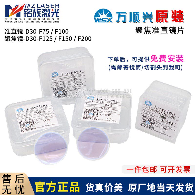 万顺兴原装聚焦准直镜WSX D30F100/F150切割机透镜KC15 NC30镜筒