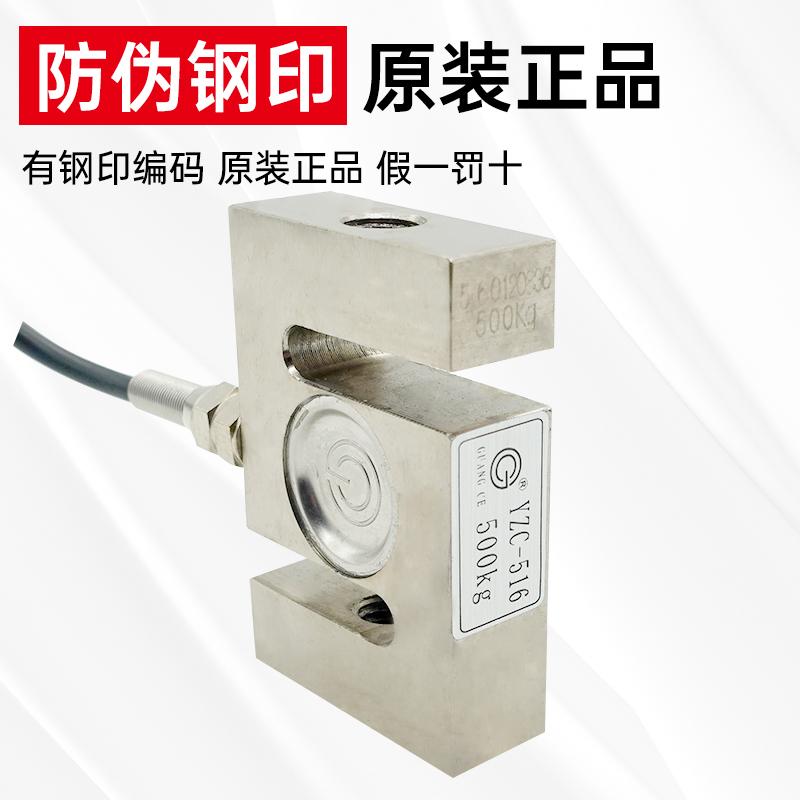 广测YZC-516 S型拉压力传感器/称重传感器/拉力传感器100kg-500kg