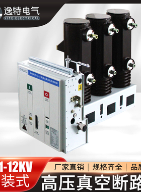 VS1-12kv/630A 1250A户内真空断路器ZN63左右侧装式高压开关设备