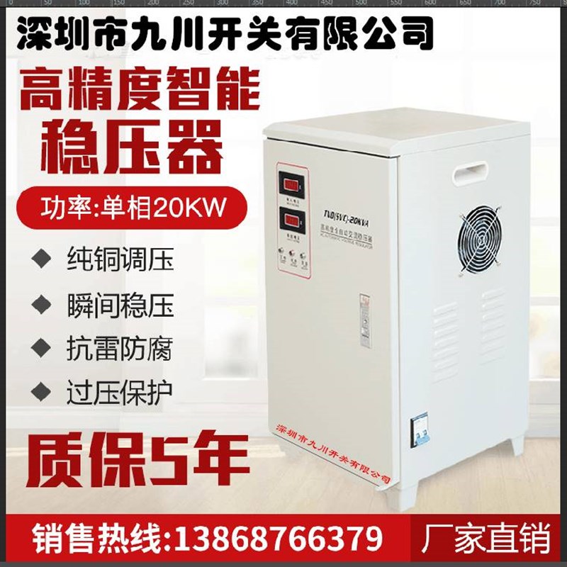 稳压器220v全自动10/20/30/40/50/10/15/60kw家用9W0v超低压升压