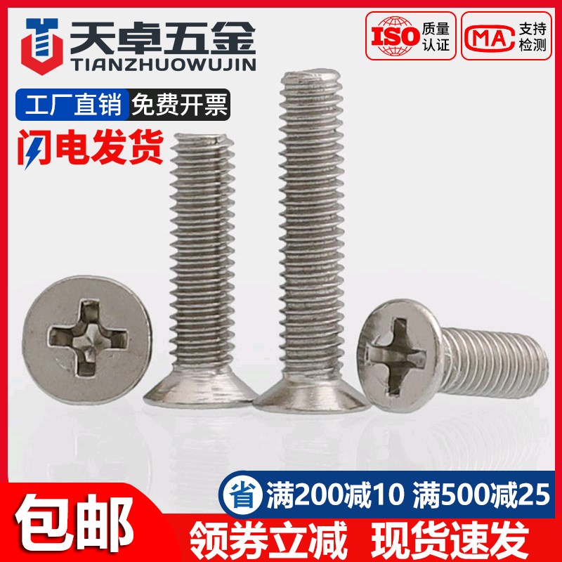 KM铁镀镍加硬十字沉头螺丝平头小机螺钉M1M1.2IM1.4M2M2.5M3M4mm