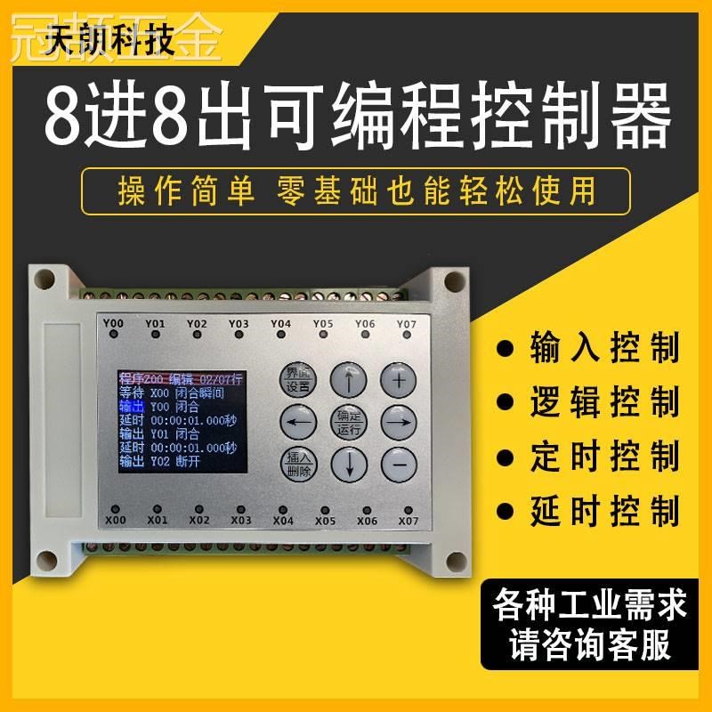 6路8路12路8进8出中文简易PLC可编程控制器循环PLC一体机图片