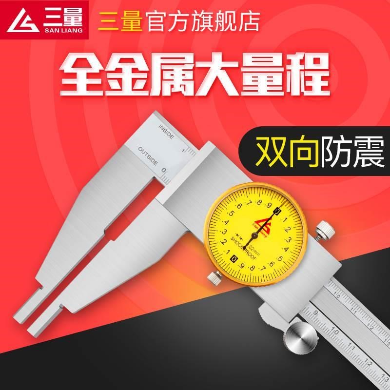 三量大量程带表卡尺0-500mm高精度代表不锈钢游标卡尺0-600mm